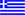 Greek Language (Ελληνικά)